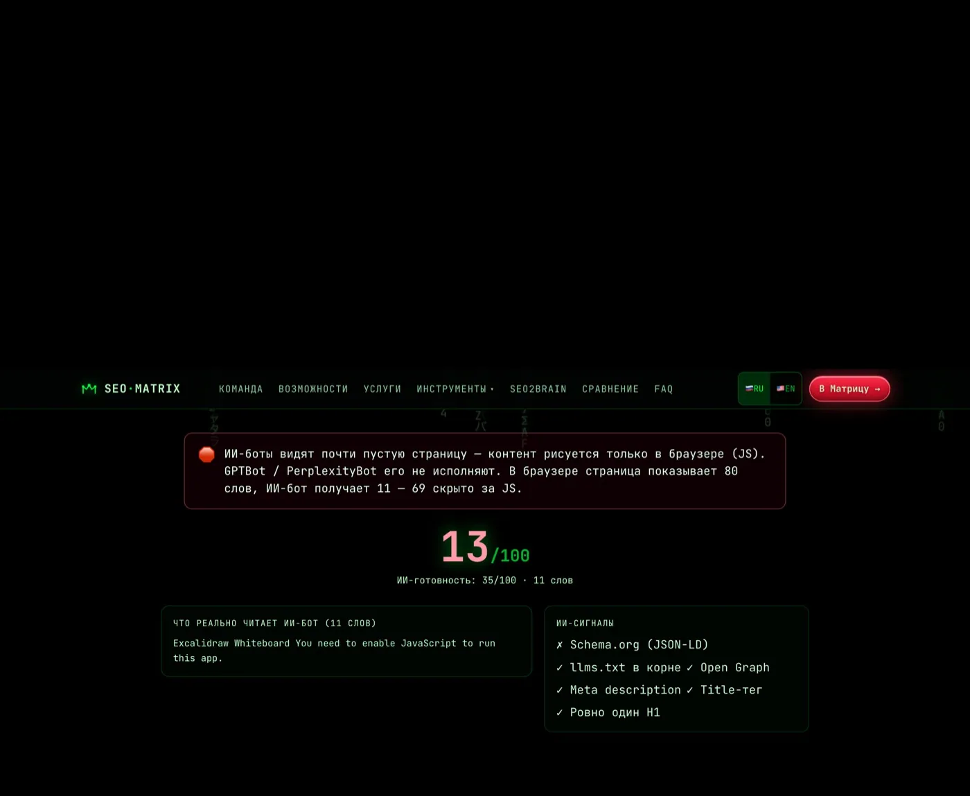 ‘How AI sees your page’ tool